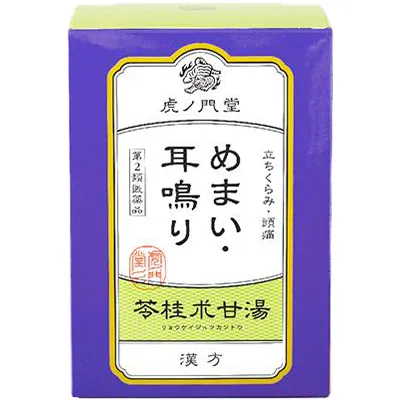 苓桂朮甘湯